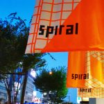 「SPIRAL（スパイラル）」文化発信の要所の1つとして青山の顔であり続ける、複合文化施設